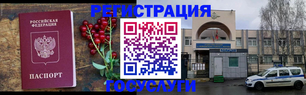 прописка 2025 в Советском