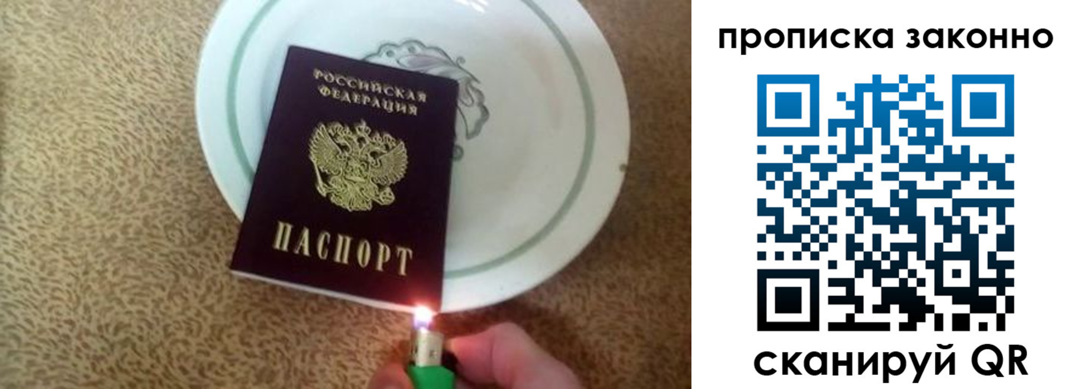 прописка поиск в Советском