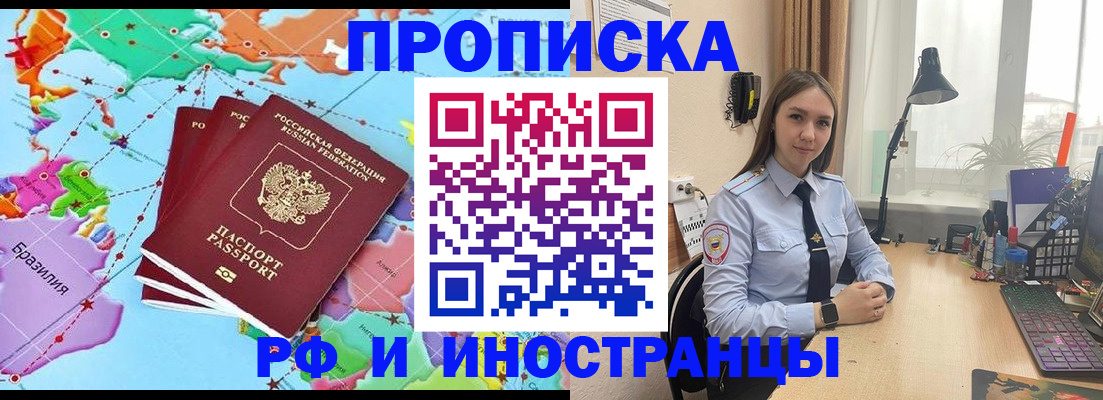 прописка паспорт в Советском