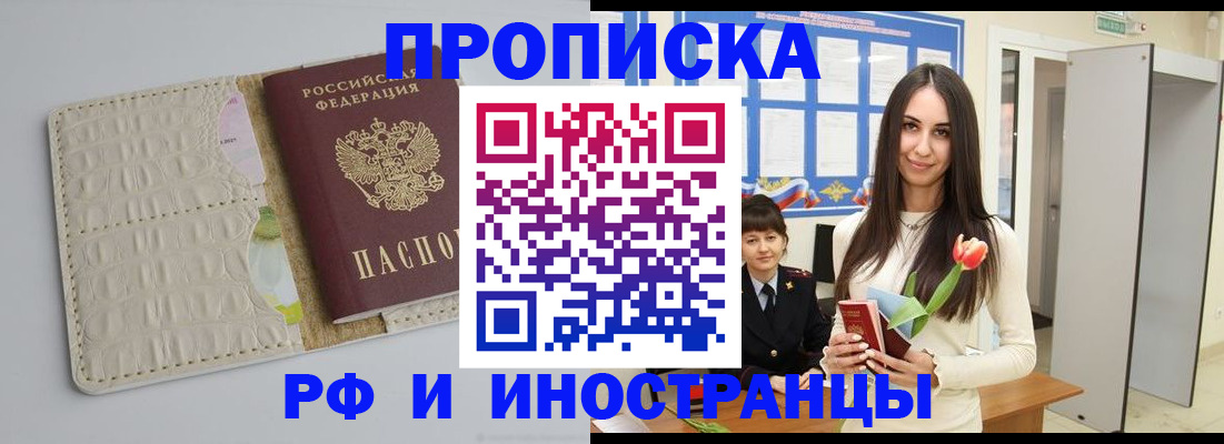 прописка гарантия в Советском