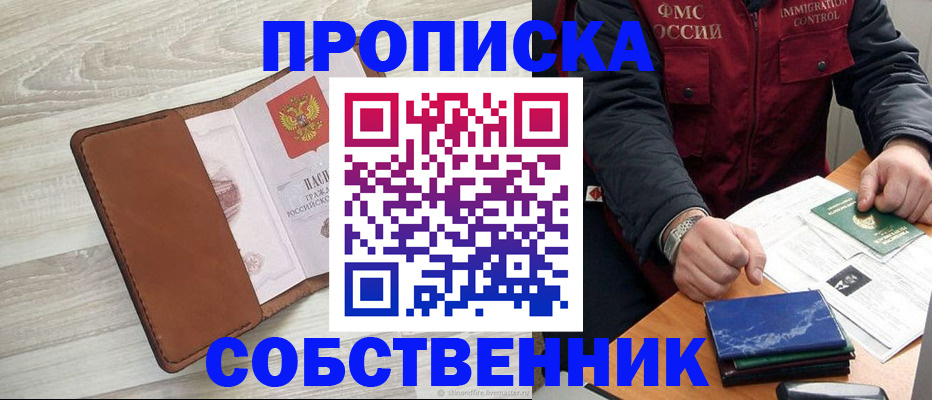 временная регистрация для всех в Советском