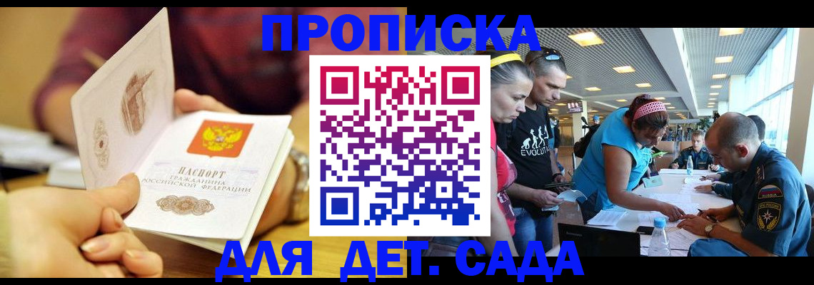 прописка в Советском