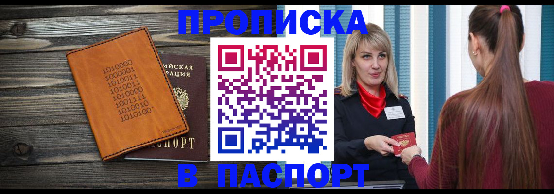 прописка в квартире в Советском